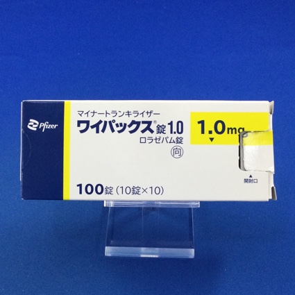 ワイパックス錠1.0【向3】