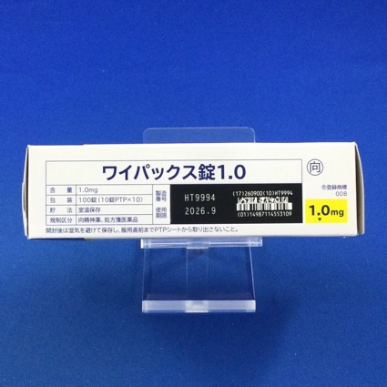 ワイパックス錠１．０【向3】