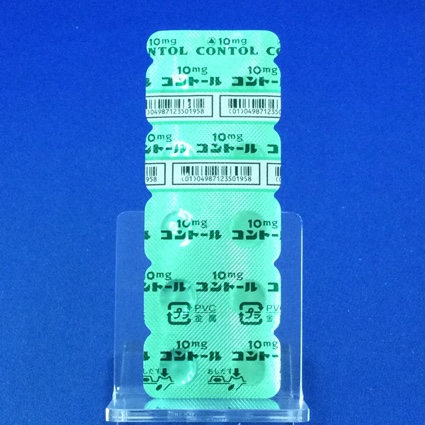 １０ｍｇコントール錠【向3】