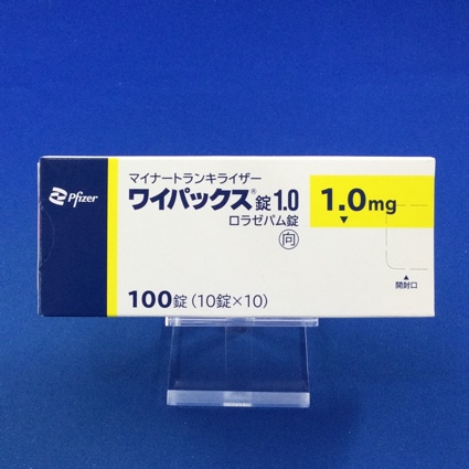 ワイパックス錠1.0【向3】