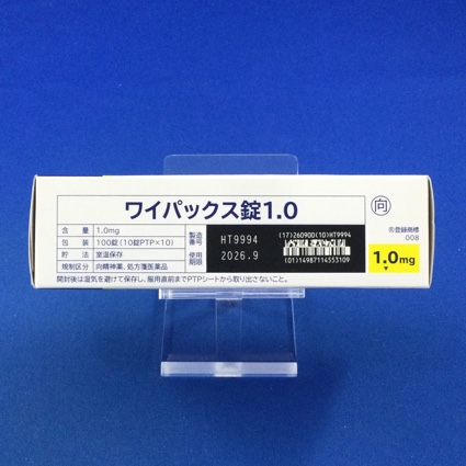 ワイパックス錠１．０【向3】