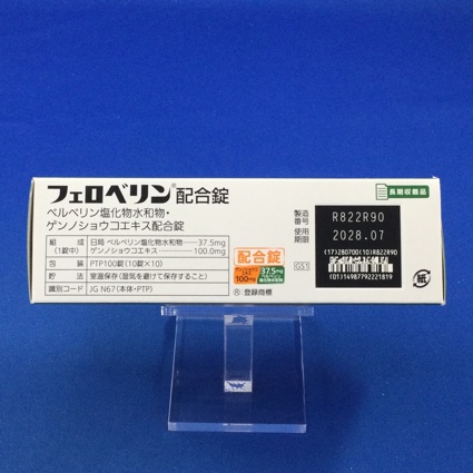 フェロベリン配合錠