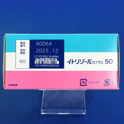 イトリゾールカプセル５０
