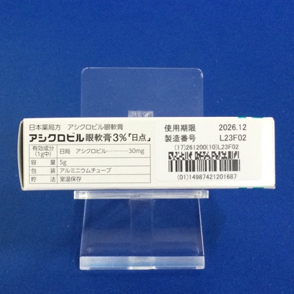 アシクロビル眼軟膏３％「日点」