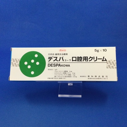 デスパコーワ口腔用クリーム