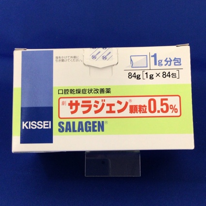 サラジェン顆粒0.5%