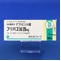 フリバス錠２５ｍｇ