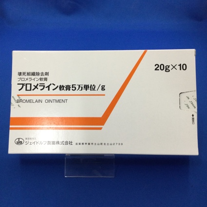 ブロメライン軟膏5万単位/g