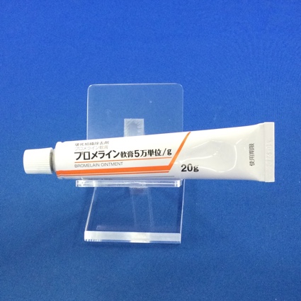 ブロメライン軟膏５万単位／ｇ