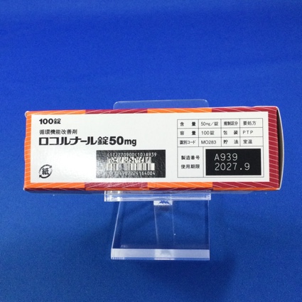 ロコルナール錠５０ｍｇ