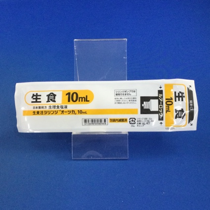 生食注シリンジ「オーツカ」１０ｍＬ
