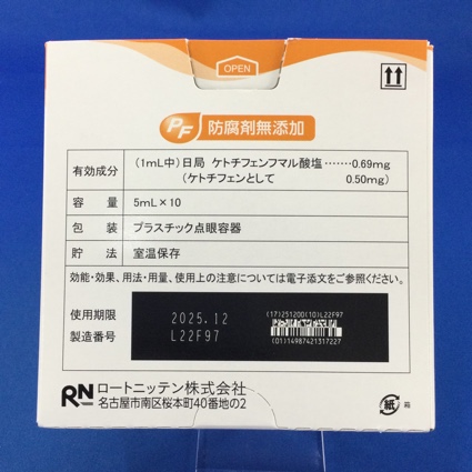 ケトチフェンＰＦ点眼液０．０５％「日点」
