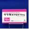 リリカカプセル７５ｍｇ