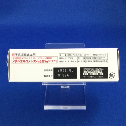 メチルエルゴメトリン錠０．１２５ｍｇ「あすか」