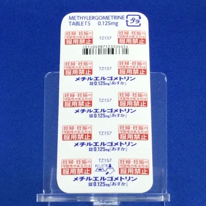 メチルエルゴメトリン錠０．１２５ｍｇ「あすか」