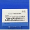 ブロナック点眼液０．１％