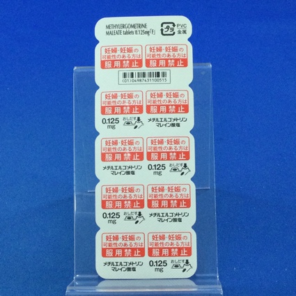 メチルエルゴメトリンマレイン酸塩錠０．１２５ｍｇ「Ｆ」