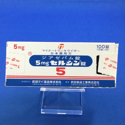 5mgセルシン錠【向3】