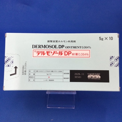 デルモゾールＤＰ軟膏０．０６４％