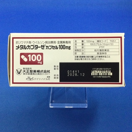 メタルカプターゼカプセル１００ｍｇ