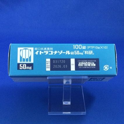 イトラコナゾール錠５０ｍｇ「科研」