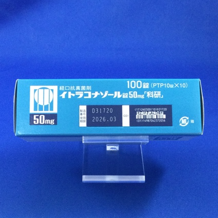 イトラコナゾール錠５０ｍｇ「科研」