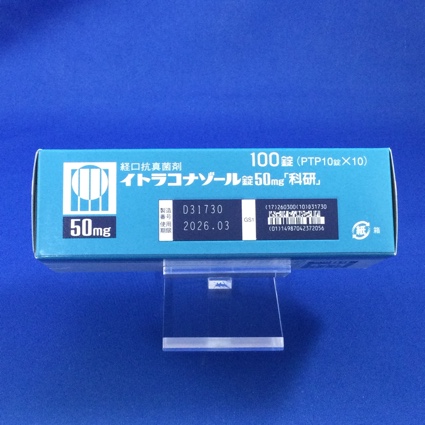 イトラコナゾール錠５０ｍｇ「科研」