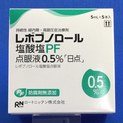 レボブノロール塩酸塩PF点眼液0.5%「日点」