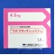 リバスタッチパッチ４．５ｍｇ