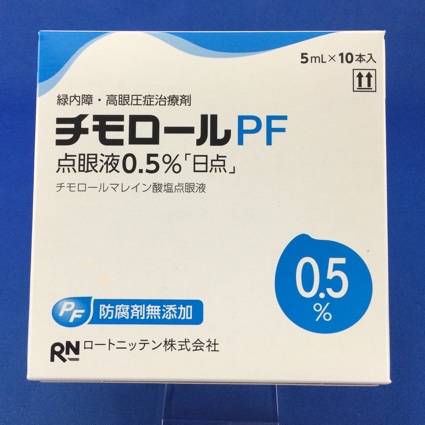 チモロールPF点眼液0.5%「日点」