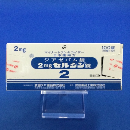 2mgセルシン錠【向3】