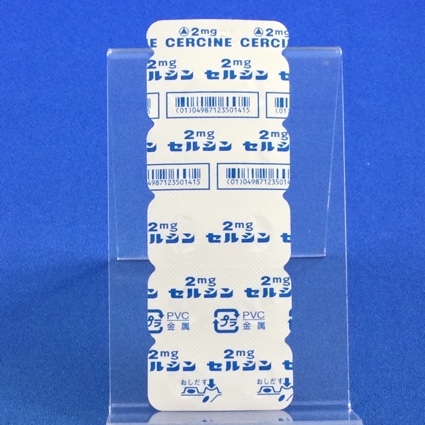 ２ｍｇセルシン錠【向3】