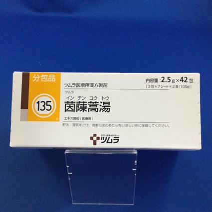 【135】ツムラ茵ちん蒿湯エキス顆粒(医療用) 【未開封のみ買取りOK】