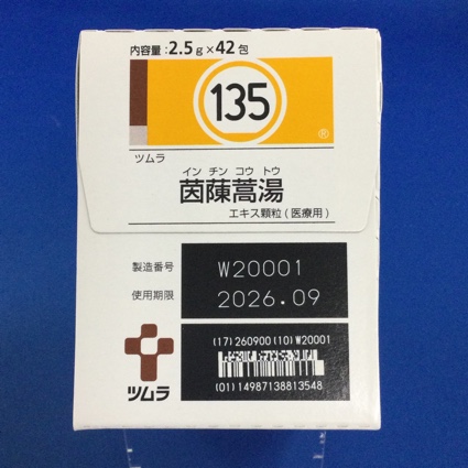 【135】ツムラ茵ちん蒿湯エキス顆粒（医療用）　【未開封のみ買取りOK】