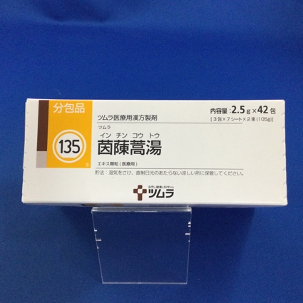【135】ツムラ茵ちん蒿湯エキス顆粒(医療用) 【未開封のみ買取りOK】