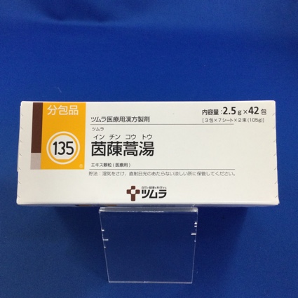 【135】ツムラ茵ちん蒿湯エキス顆粒(医療用) 【未開封のみ買取りOK】