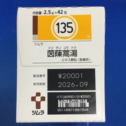 【135】ツムラ茵ちん蒿湯エキス顆粒（医療用）　【未開封のみ買取りOK】