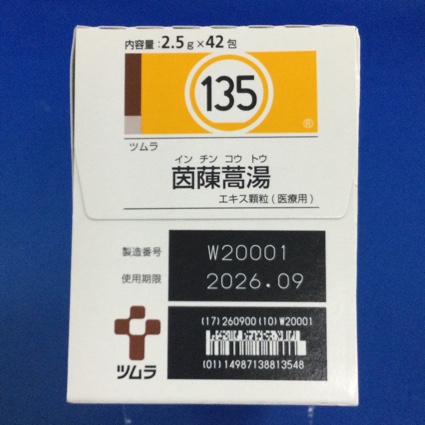 【135】ツムラ茵ちん蒿湯エキス顆粒（医療用）　【未開封のみ買取りOK】
