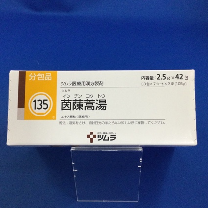 【135】ツムラ茵ちん蒿湯エキス顆粒(医療用) 【未開封のみ買取りOK】