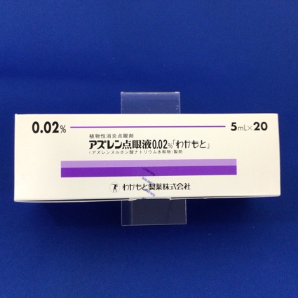 アズレン点眼液0.02%「わかもと」
