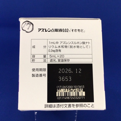 アズレン点眼液０．０２％「わかもと」