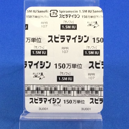スピラマイシン錠１５０万単位「サノフィ」