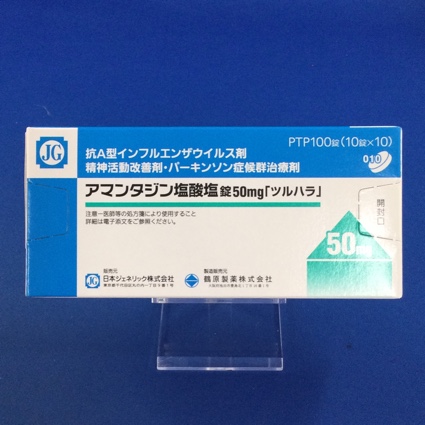 アマンタジン塩酸塩錠50mg「ツルハラ」