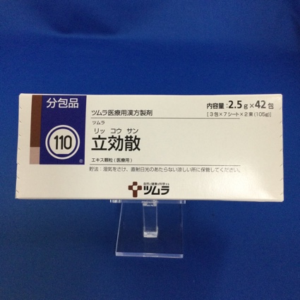 【110】ツムラ立効散エキス顆粒（医療用）