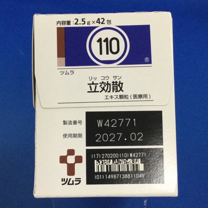 【110】ツムラ立効散エキス顆粒（医療用）
