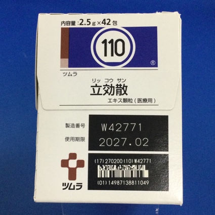 【110】ツムラ立効散エキス顆粒（医療用）