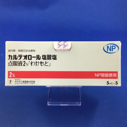 カルテオロール塩酸塩点眼液2%「わかもと」
