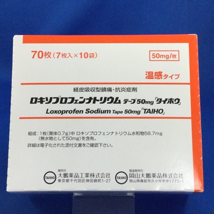 ロキソプロフェンナトリウムテープ50mg「タイホウ」