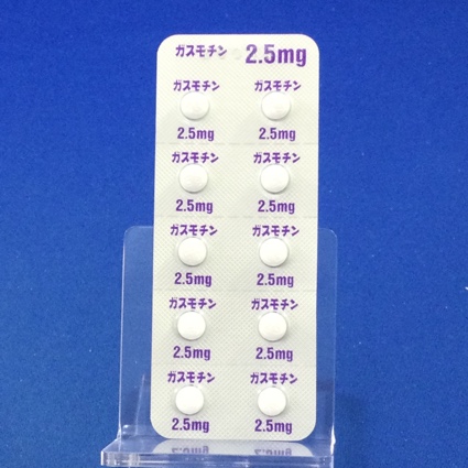 ガスモチン錠２．５ｍｇ