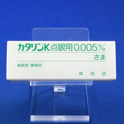 カタリンＫ点眼用０．００５％